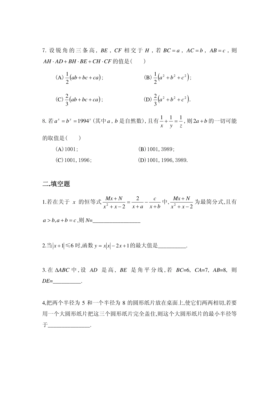 1994年全国初中数学联赛试题及解答 - 副本 - 副本.pdf_第2页