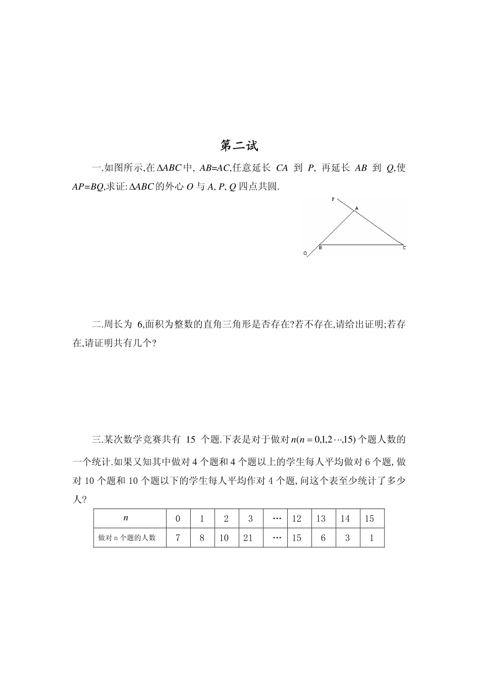 1994年全国初中数学联赛试题及解答 - 副本 - 副本.pdf_第3页