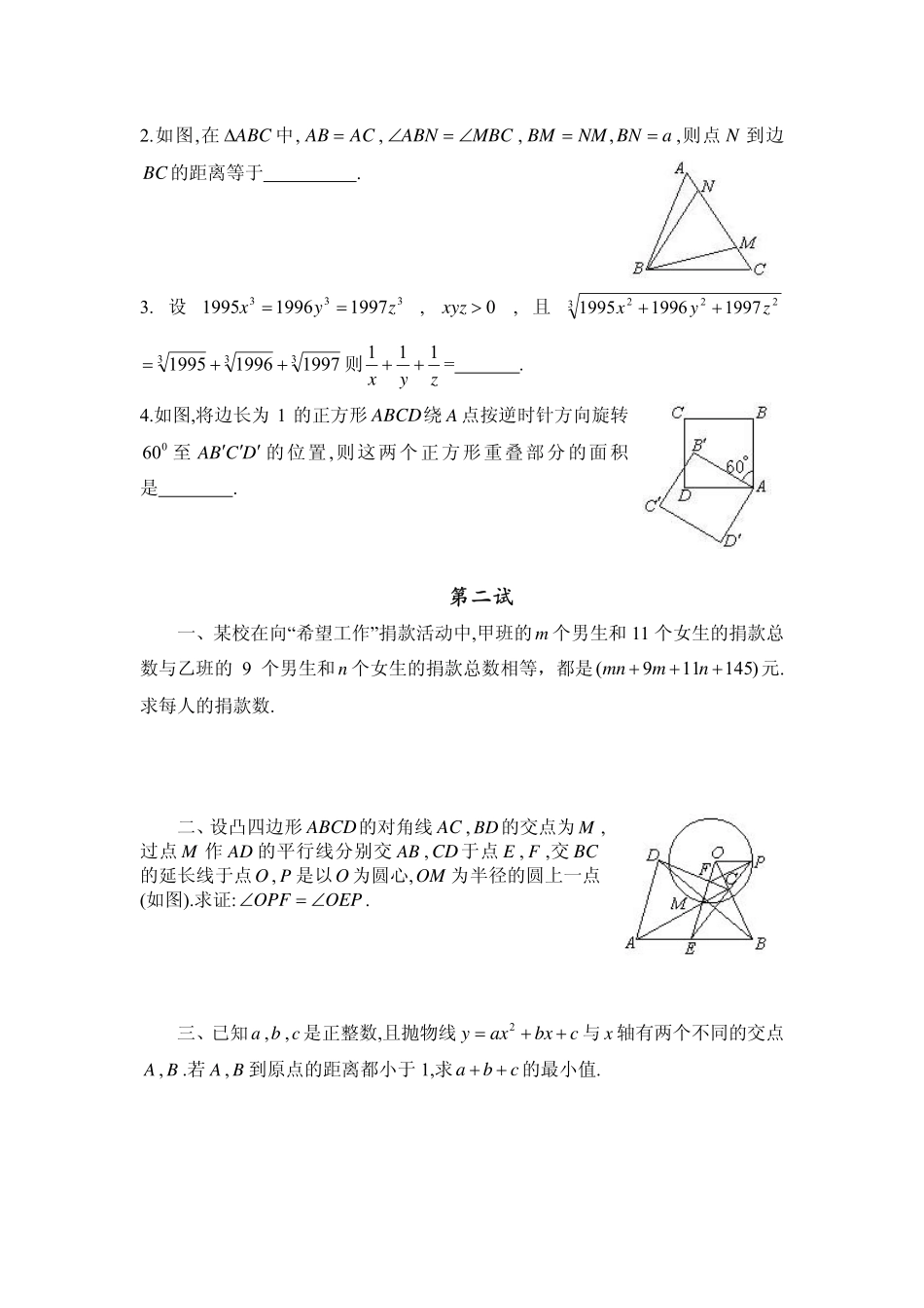 1996年全国初中数学联赛试题及解答 - 副本 (1).pdf_第2页