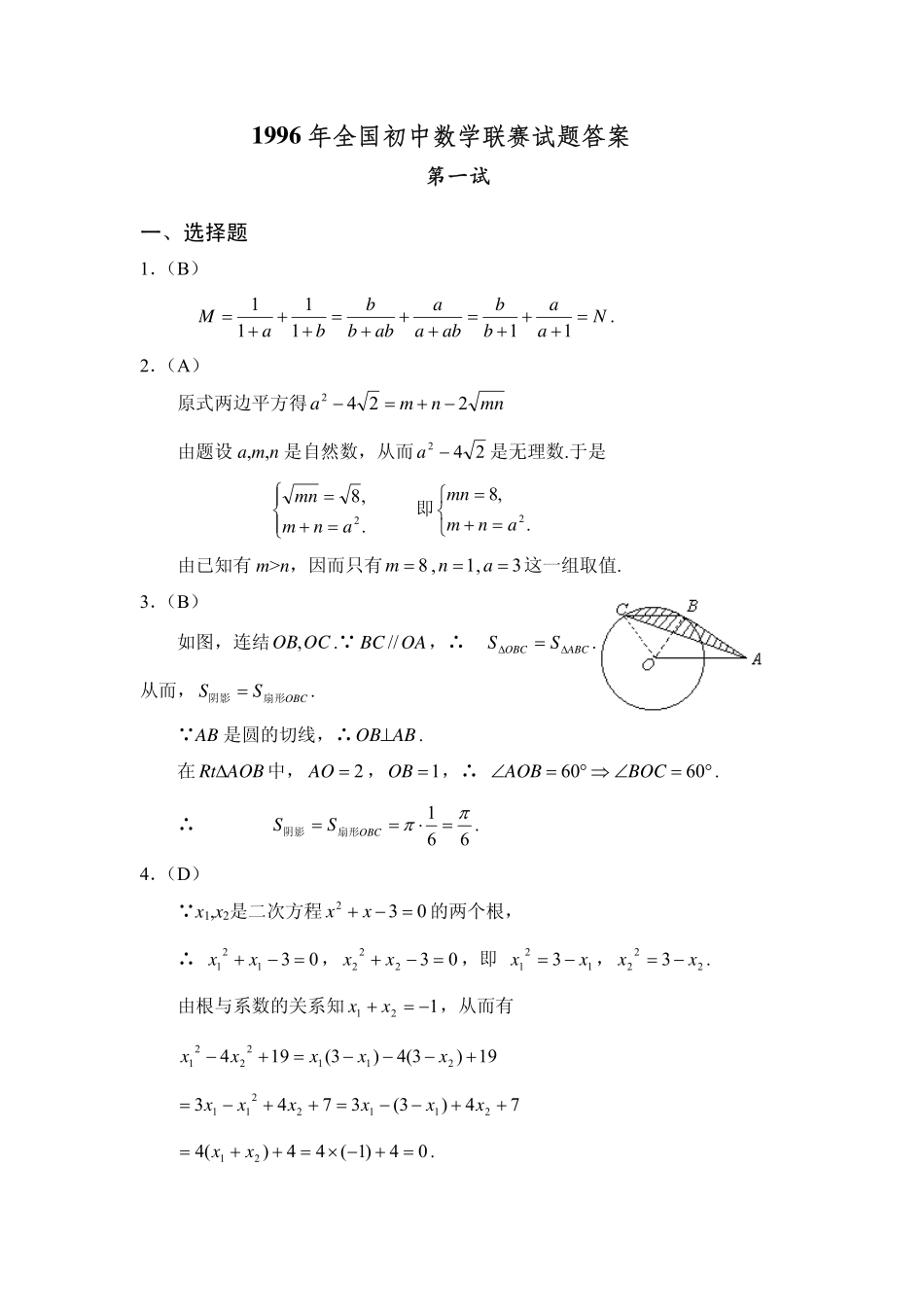 1996年全国初中数学联赛试题及解答 - 副本 (1).pdf_第3页