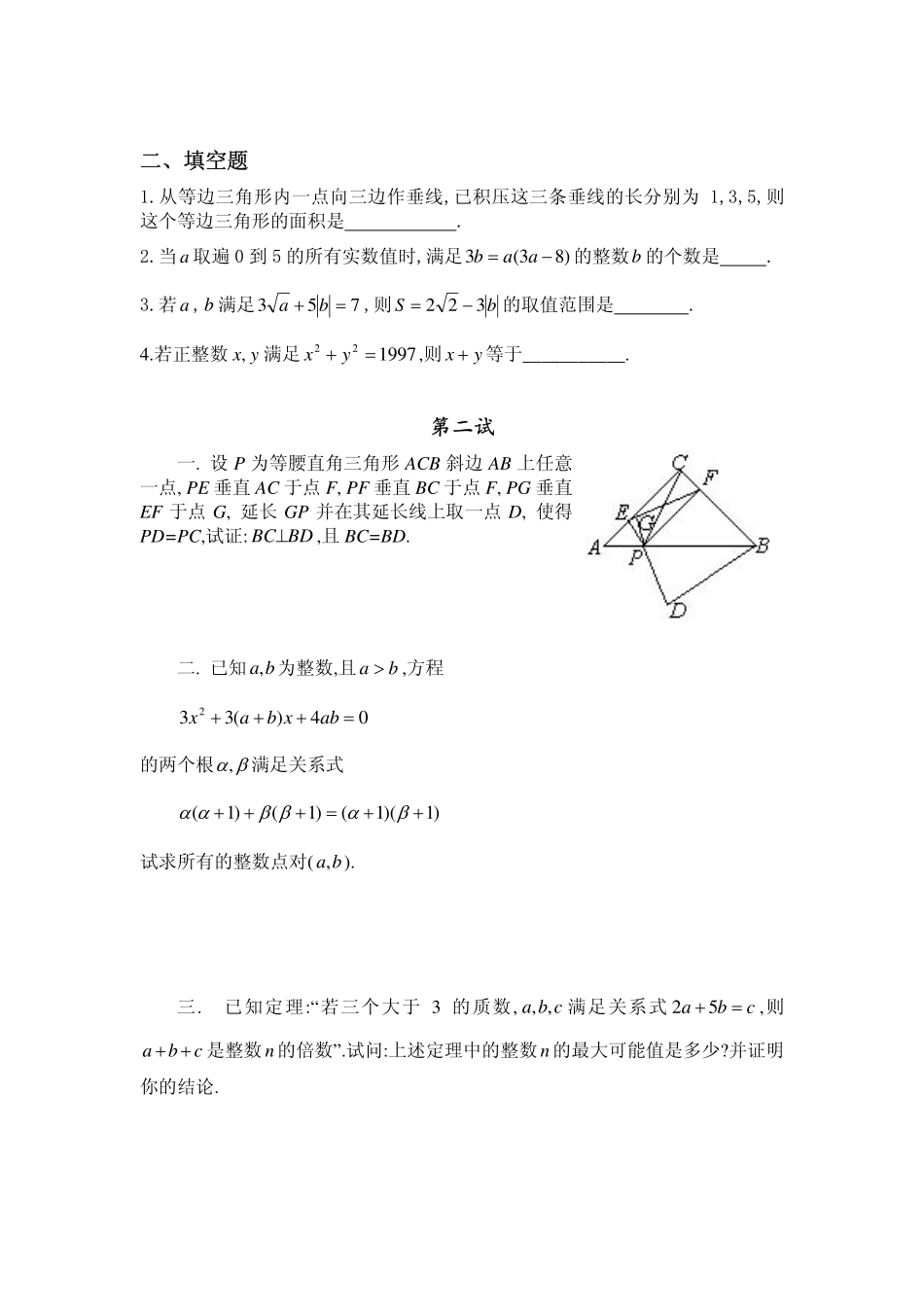 1997年全国初中数学联赛试题及解答 - 副本 (1).pdf_第2页