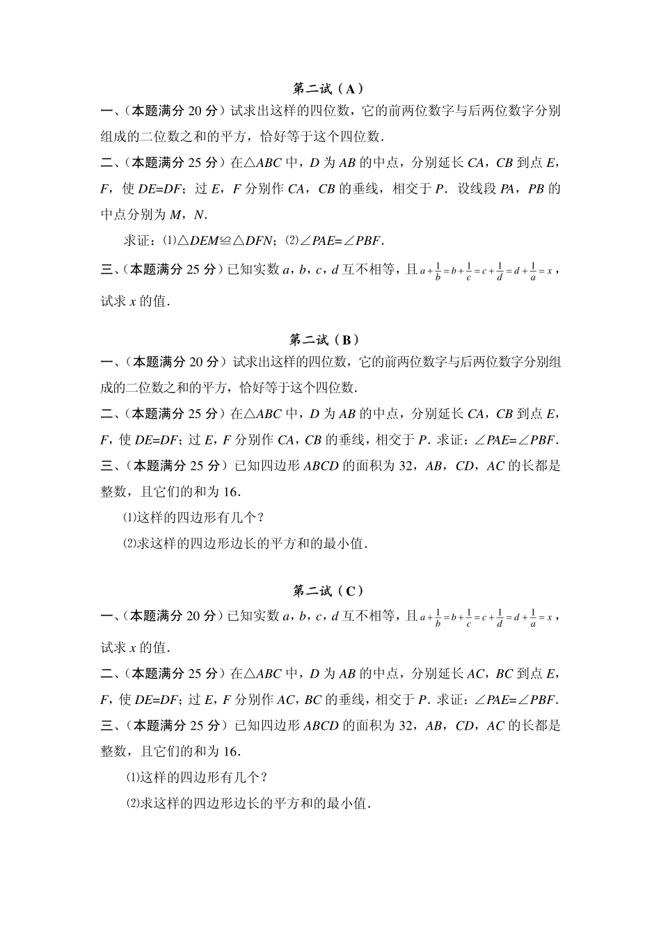 2003年全国初中数学联赛试题及解答.pdf_第2页
