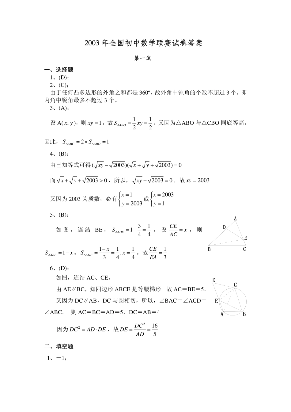 2003年全国初中数学联赛试题及解答.pdf_第3页