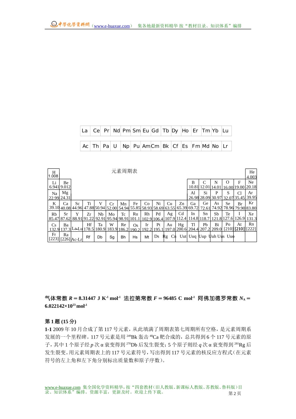 2010年中国化学会第24届全国高中学生化学竞赛（省级赛区）试卷、答案及评分标准.doc_第2页