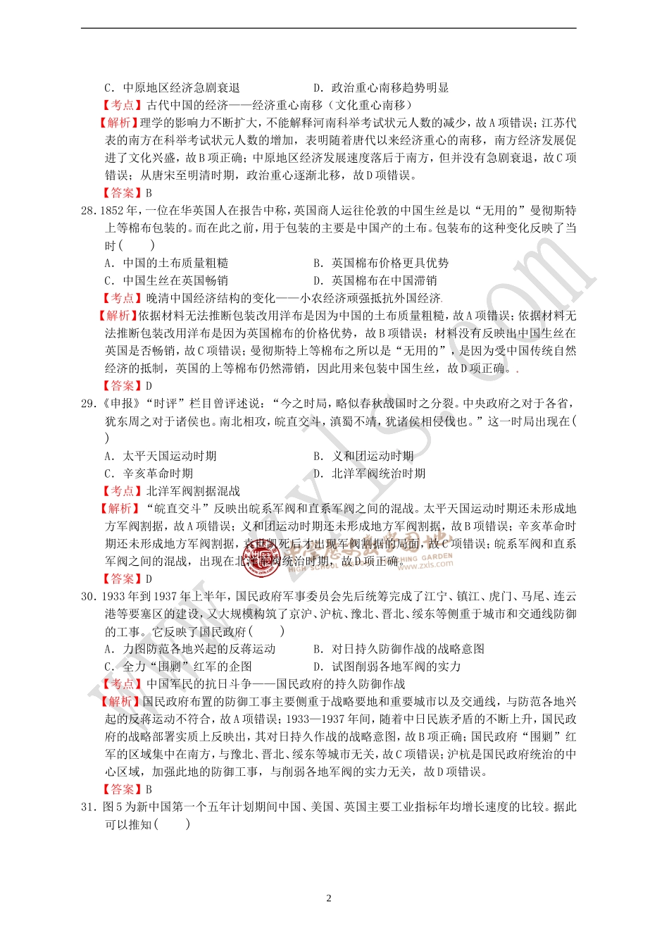 2015年高考新课标全国Ⅰ文综（历史）卷[word精校稿]解析卷.doc_第2页