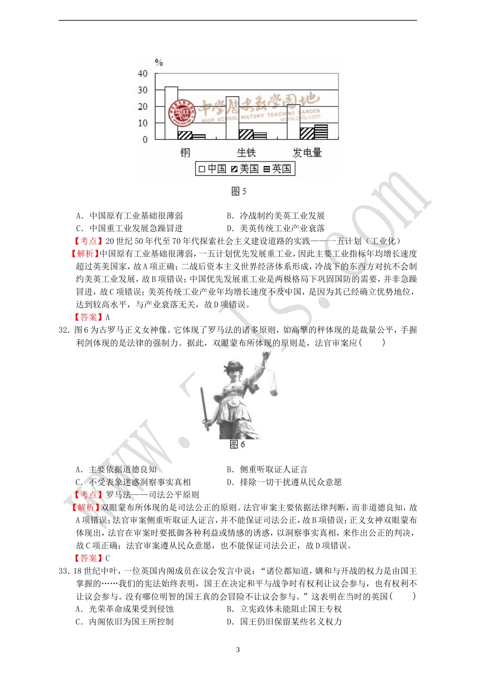 2015年高考新课标全国Ⅰ文综（历史）卷[word精校稿]解析卷.doc_第3页