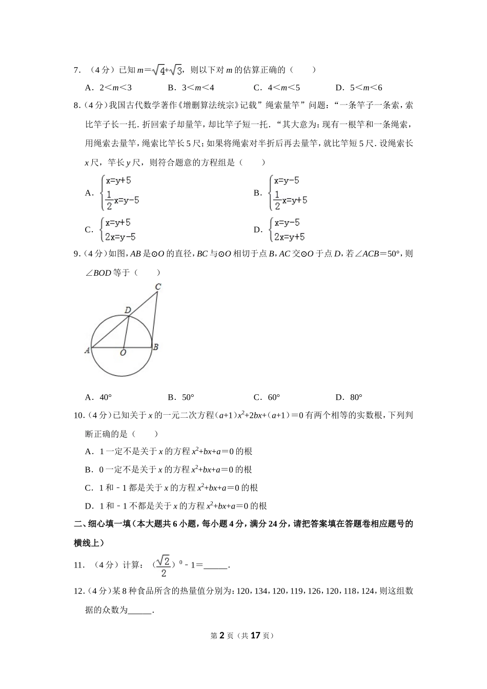 2018年福建省中考数学试卷（a卷）.doc_第2页