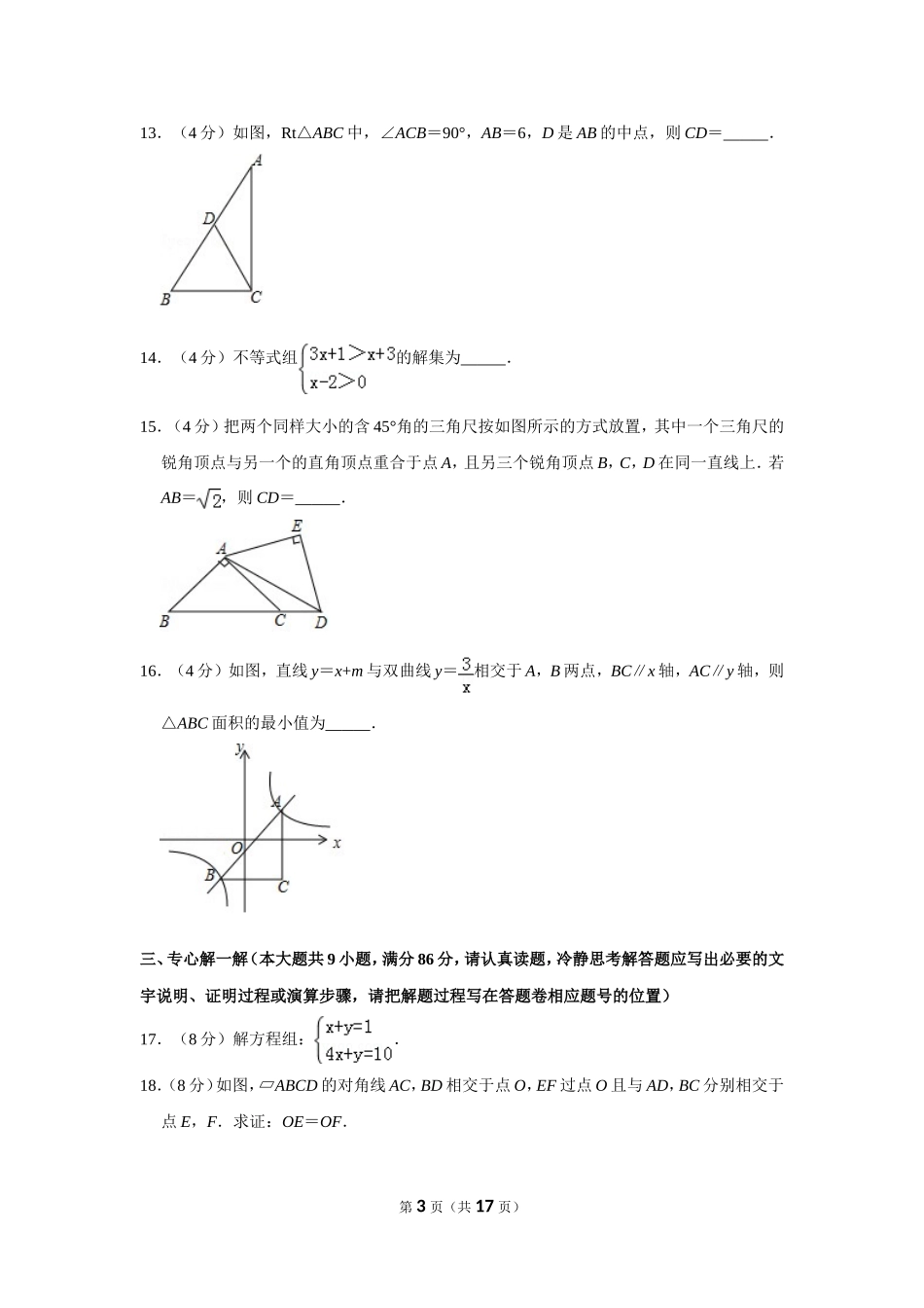 2018年福建省中考数学试卷（a卷）.doc_第3页