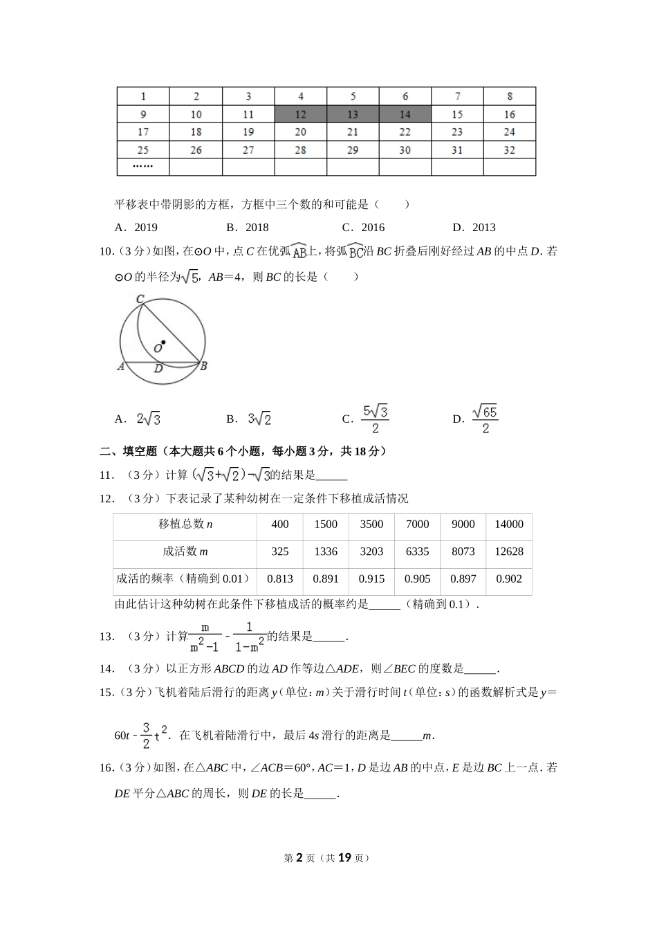 2018年湖北省武汉市中考数学试卷.doc_第2页