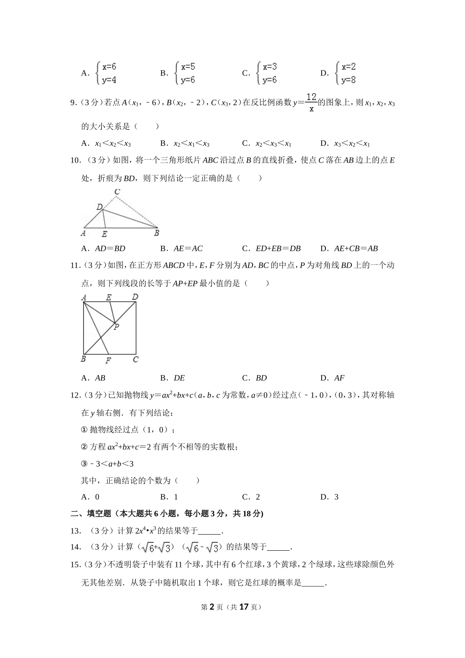 2018年天津市中考数学试卷 (1).doc_第2页