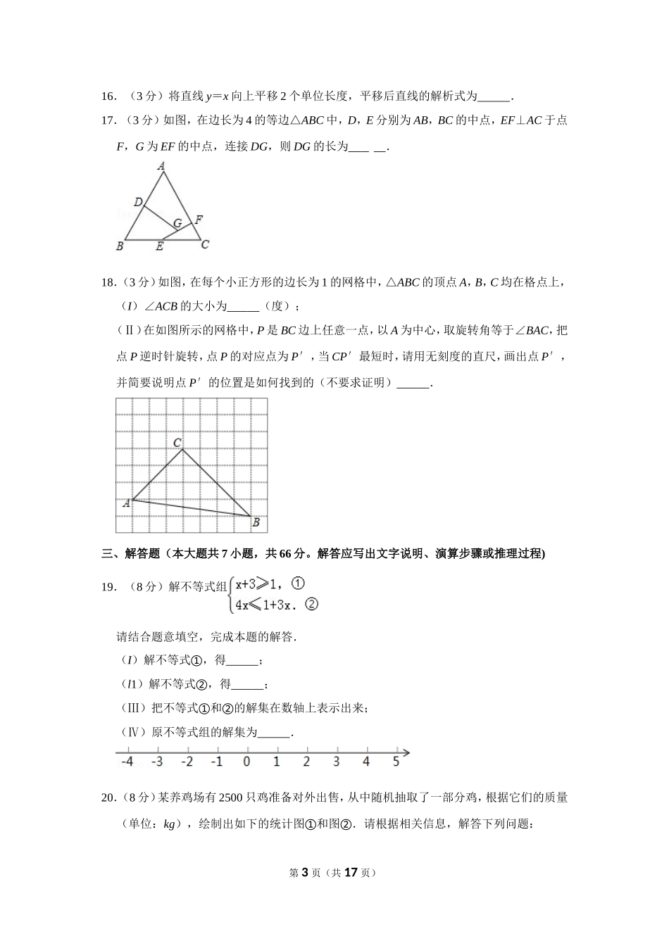 2018年天津市中考数学试卷 (1).doc_第3页
