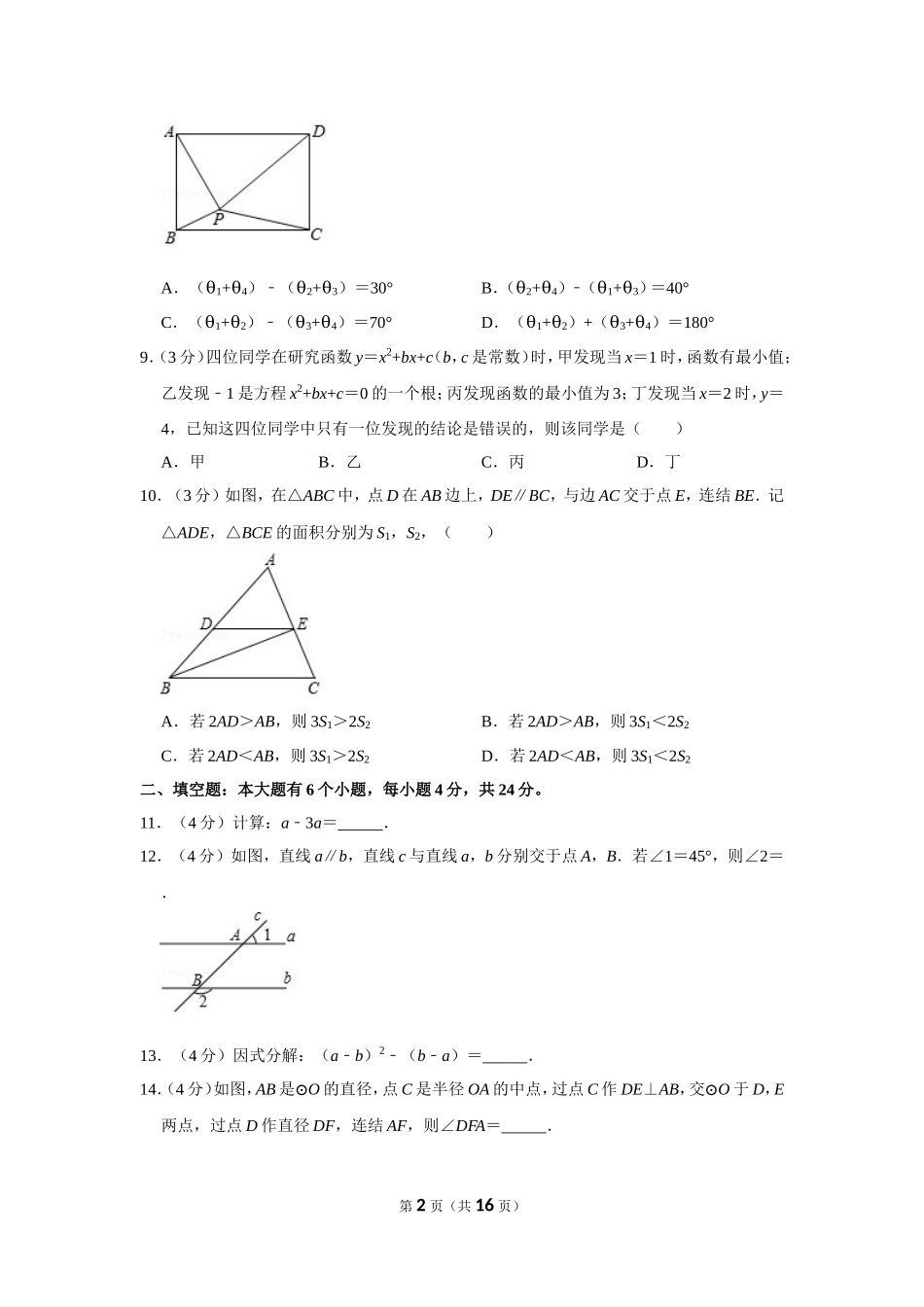 2018年浙江省杭州市中考数学试卷.doc_第2页