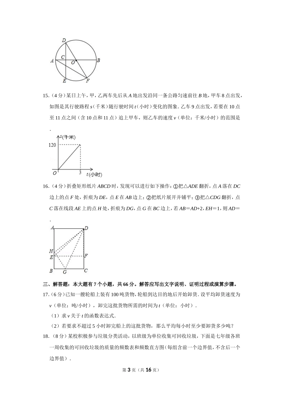 2018年浙江省杭州市中考数学试卷.doc_第3页