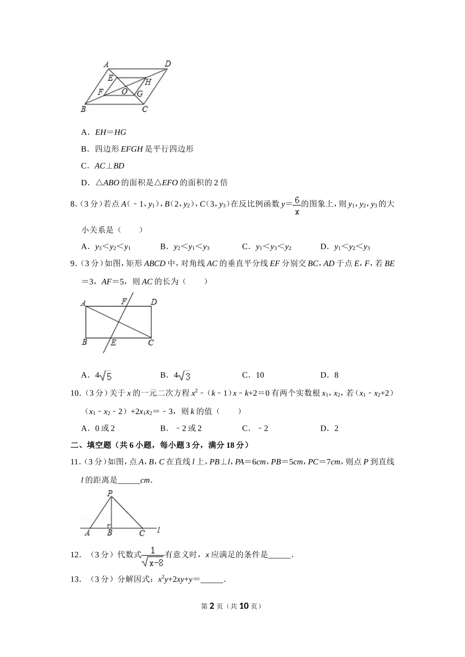 2019年广东省广州市中考数学试卷.doc_第2页