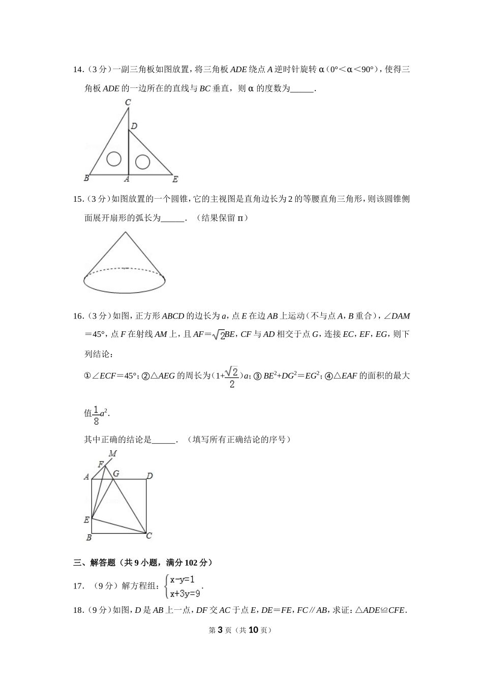 2019年广东省广州市中考数学试卷.doc_第3页