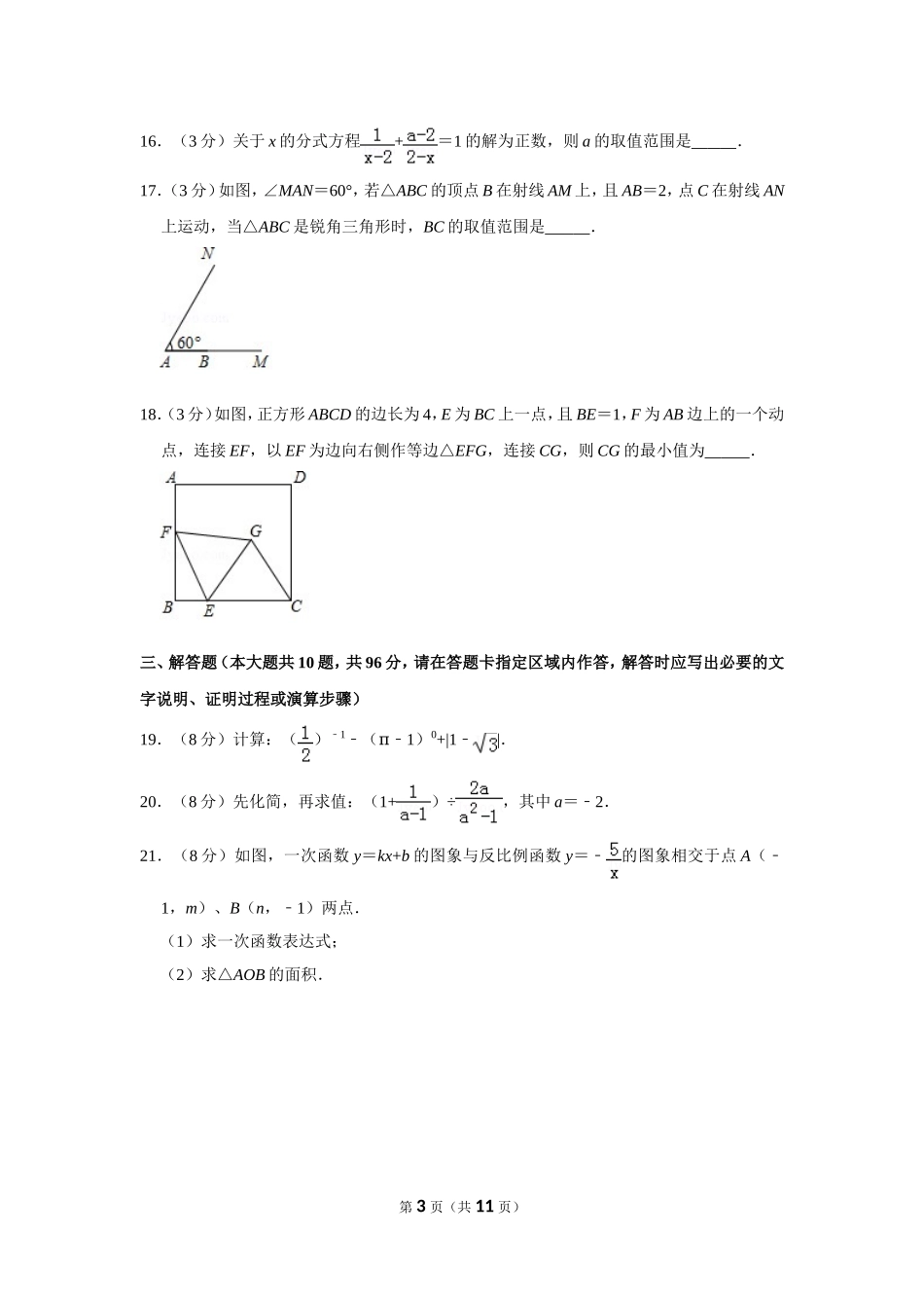 2019年江苏省宿迁市中考数学试卷.doc_第3页