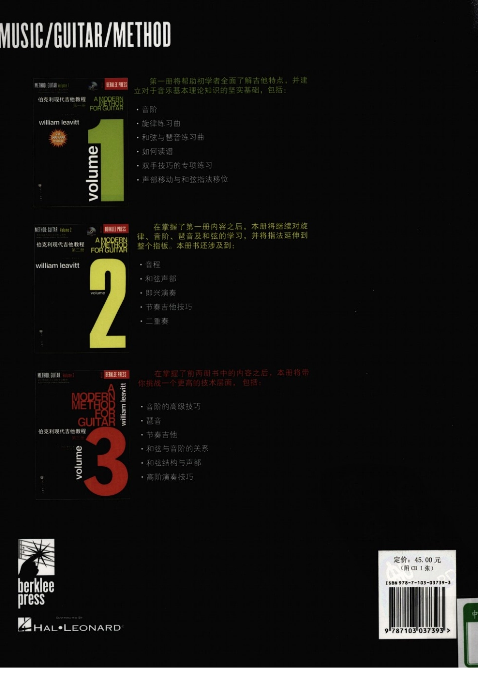 伯克利现代吉他教程 第一册 (William Leavitt 著 张博 译) (Z-Library).pdf_第2页