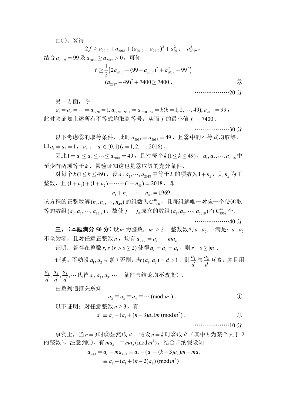 2019年全国高中数学联赛A卷加试解答.pdf_第2页