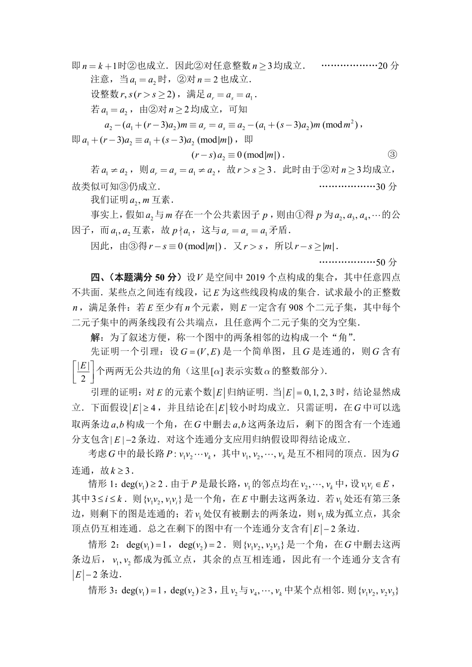 2019年全国高中数学联赛A卷加试解答.pdf_第3页