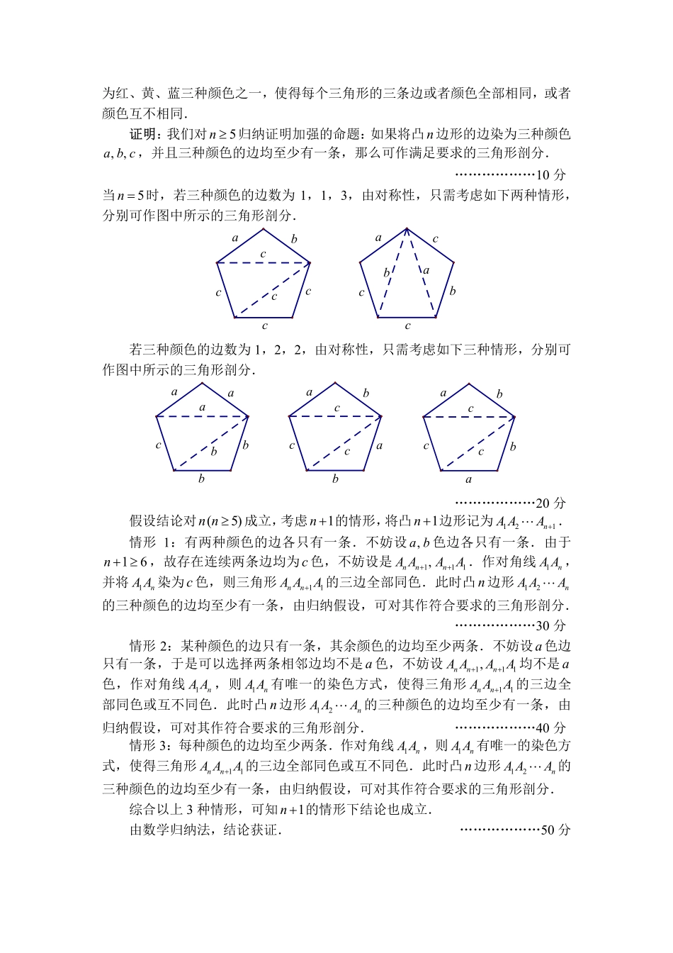 2019年全国高中数学联赛B卷加试解答.pdf_第3页