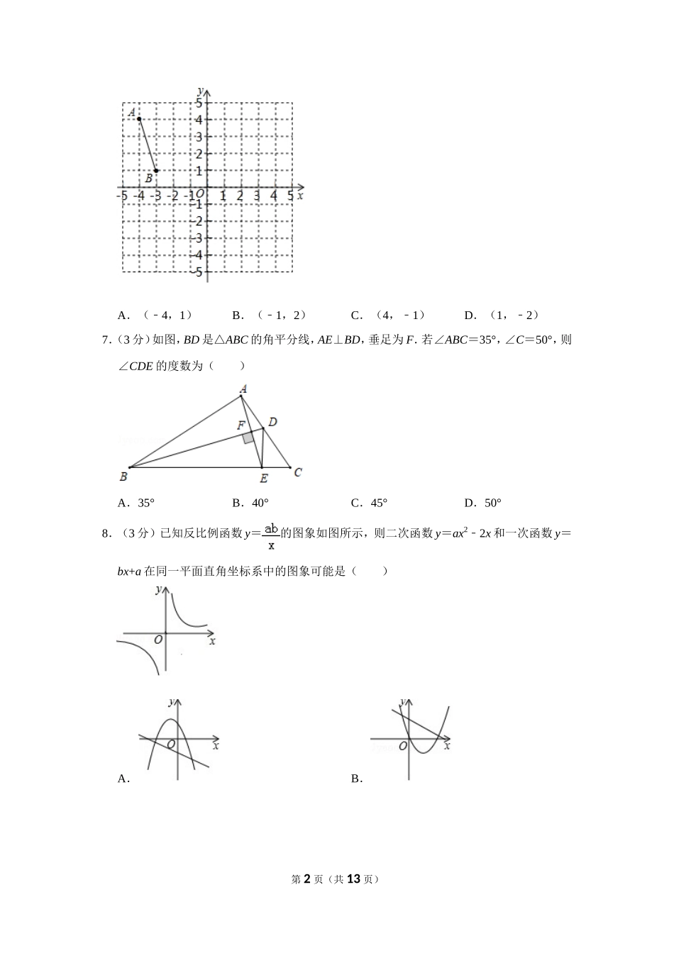 2019年山东省青岛市中考数学试卷.doc_第2页