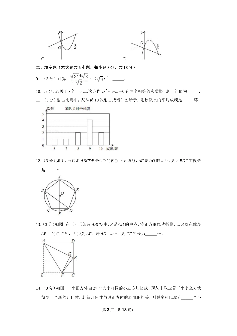 2019年山东省青岛市中考数学试卷.doc_第3页