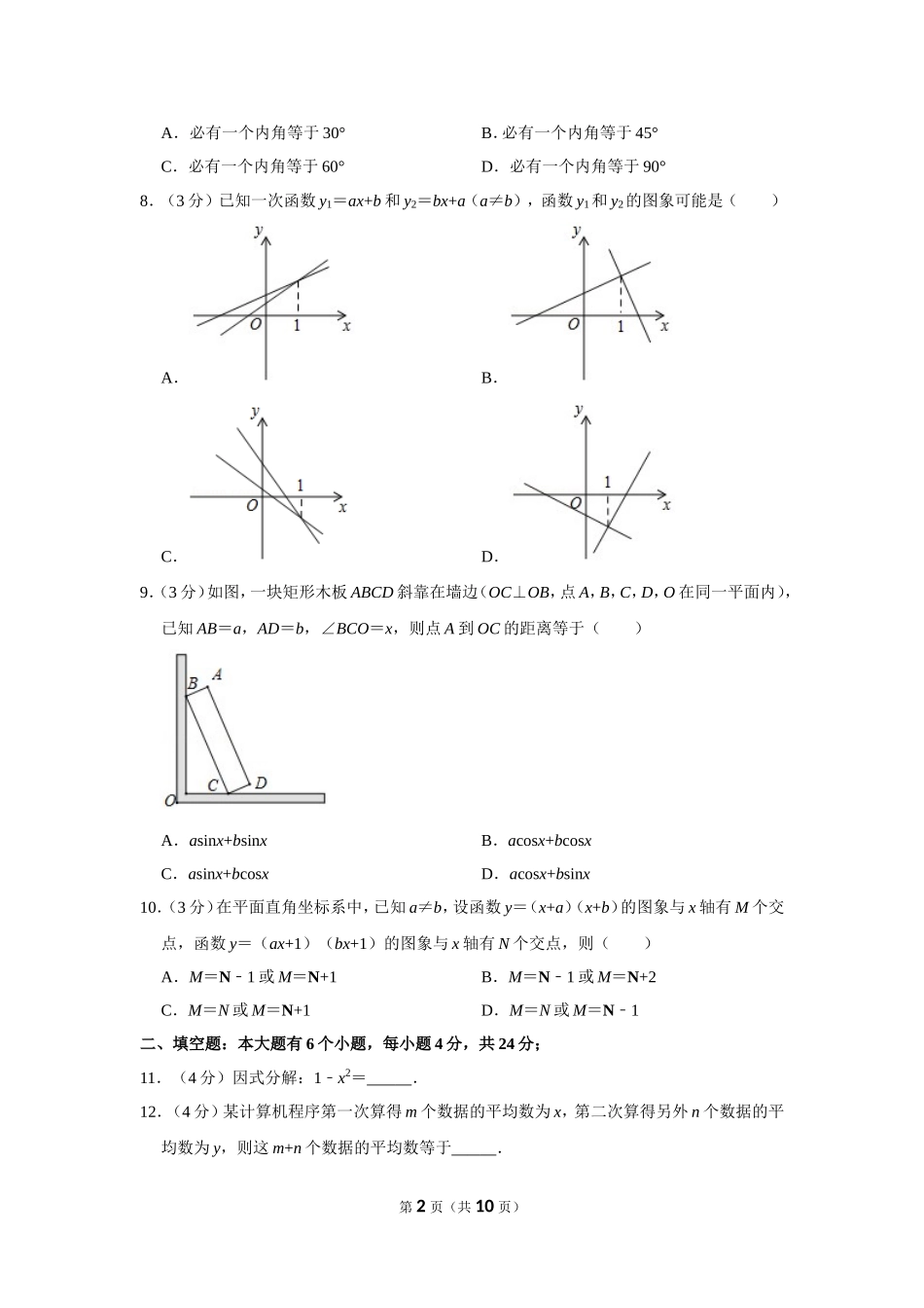 2019年浙江省杭州市中考数学试卷.doc_第2页