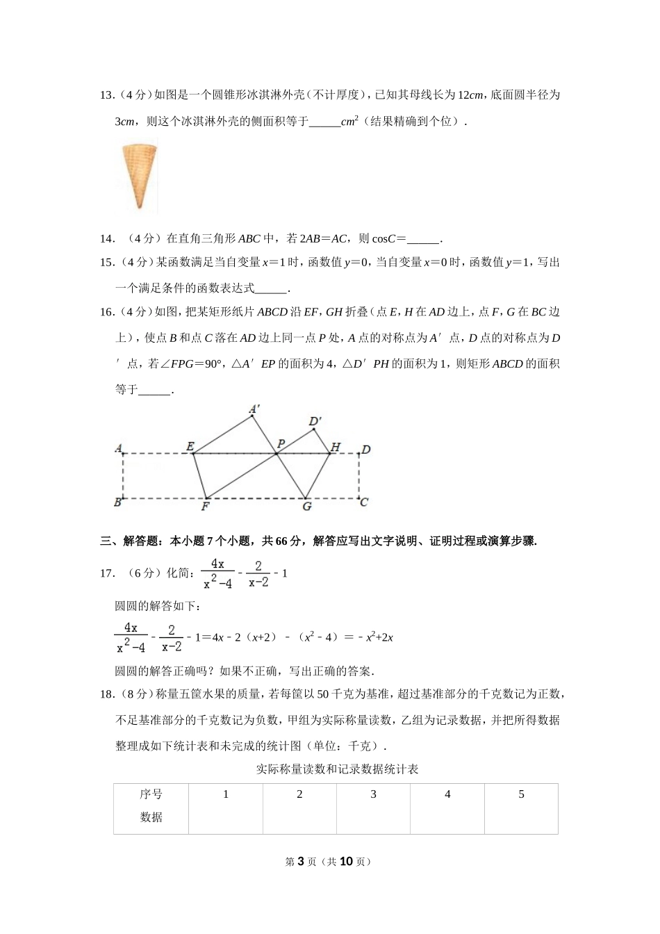 2019年浙江省杭州市中考数学试卷.doc_第3页