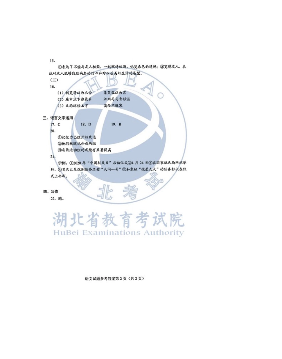 2020年河北高考语文试题答案（word版）.docx_第2页