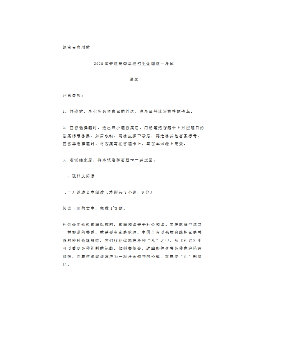 2020年湖北高考语文试题（Word版）.docx_第1页