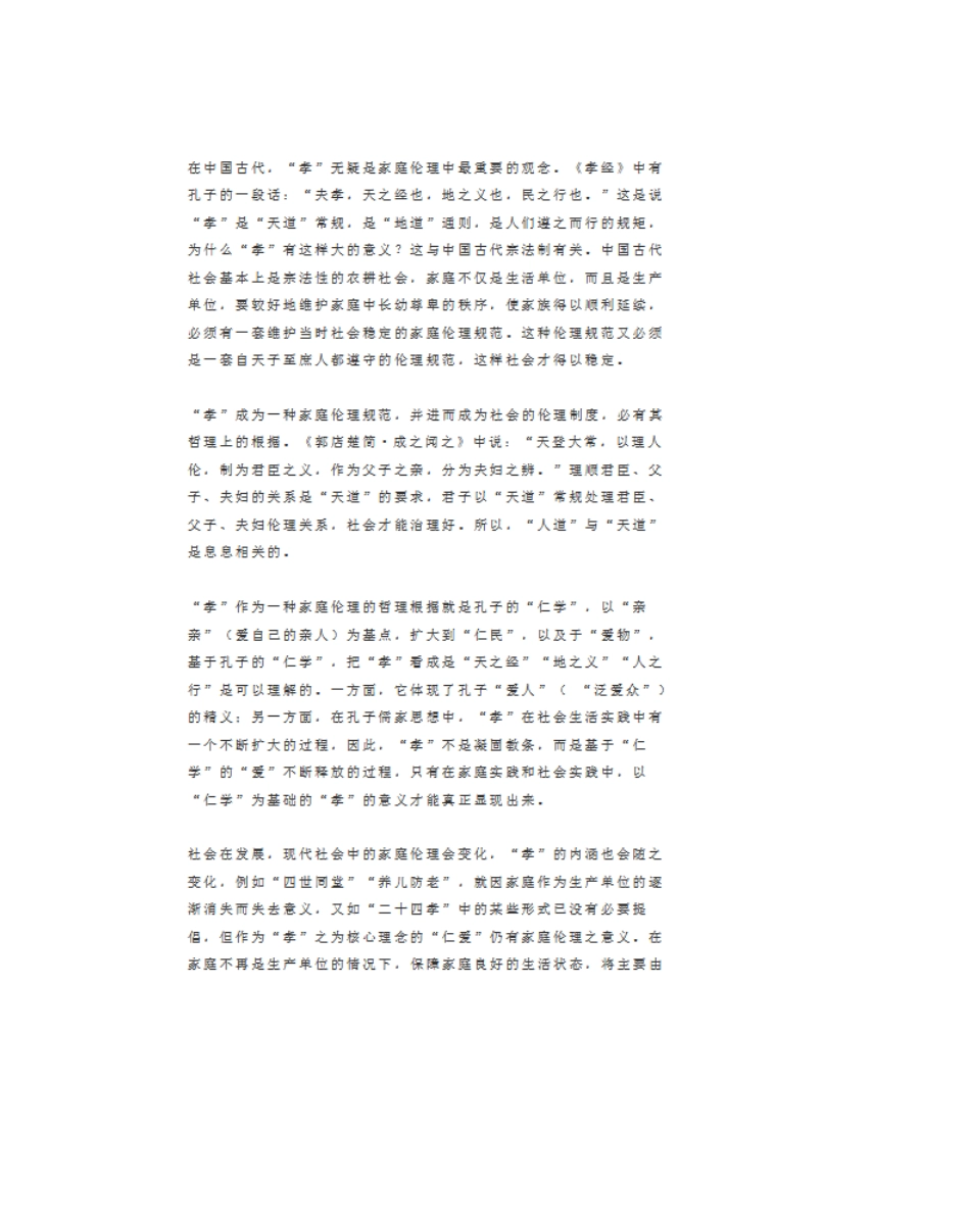 2020年湖北高考语文试题（Word版）.docx_第2页