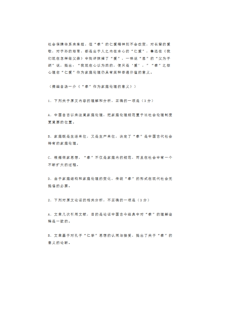 2020年湖北高考语文试题（Word版）.docx_第3页