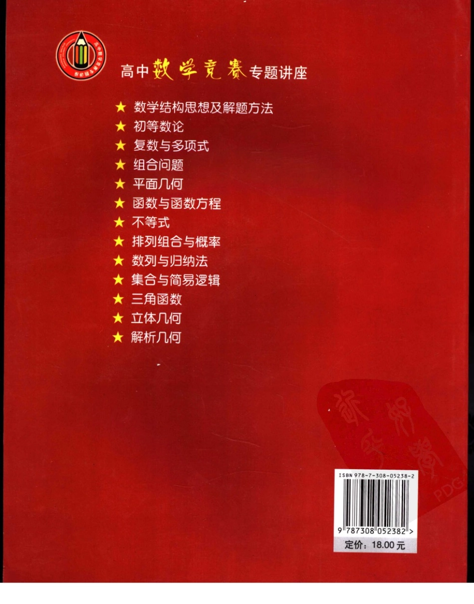 高中数学竞赛专题讲座  不等式_11885501.pdf_第2页