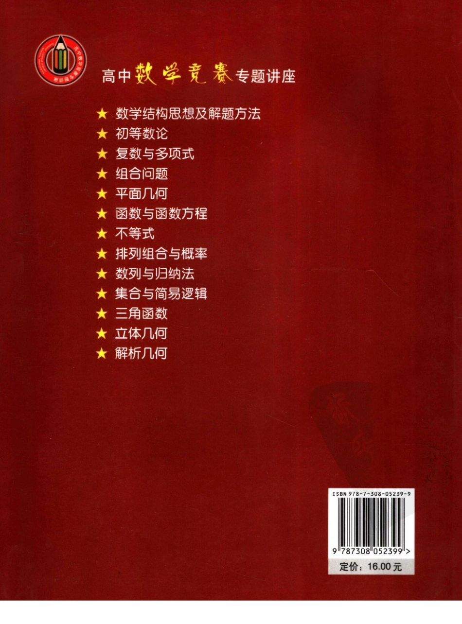 高中数学竞赛专题讲座  初等数论_11864320.pdf_第2页