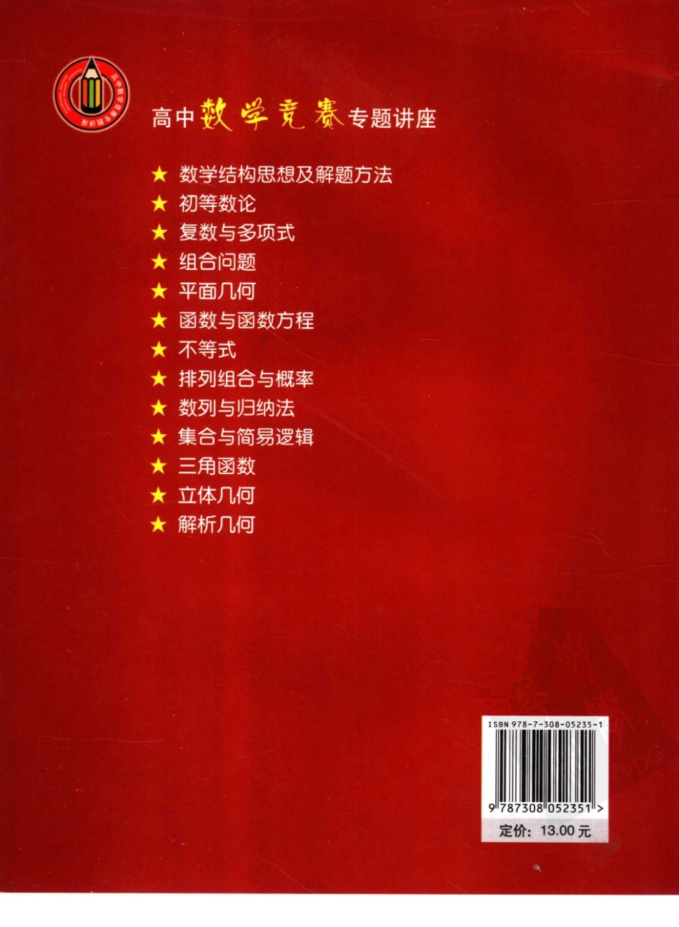 高中数学竞赛专题讲座  三角函数_11889857.pdf_第2页