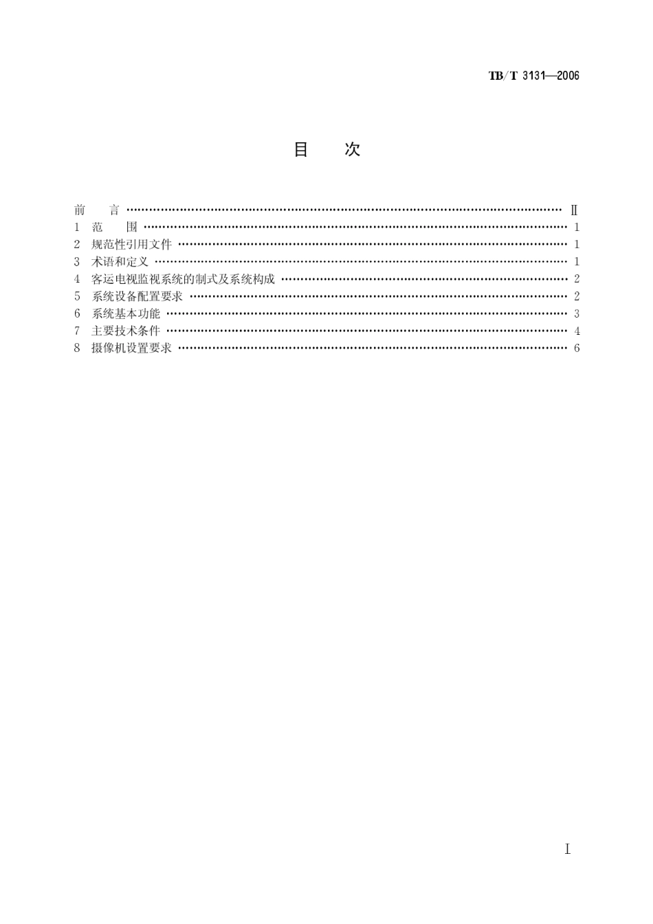 TBT3131-2006 铁路车站客运电视监视系统设置及主要技术条件.pdf_第2页