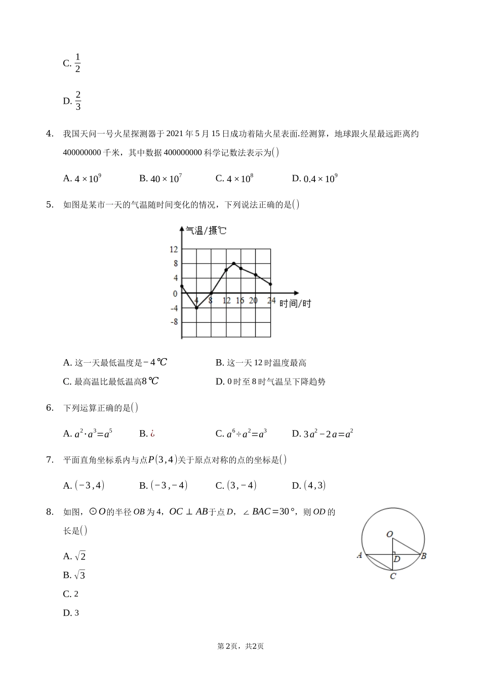2021年广西北部湾经济区中考数学试卷（学生版）.docx_第2页