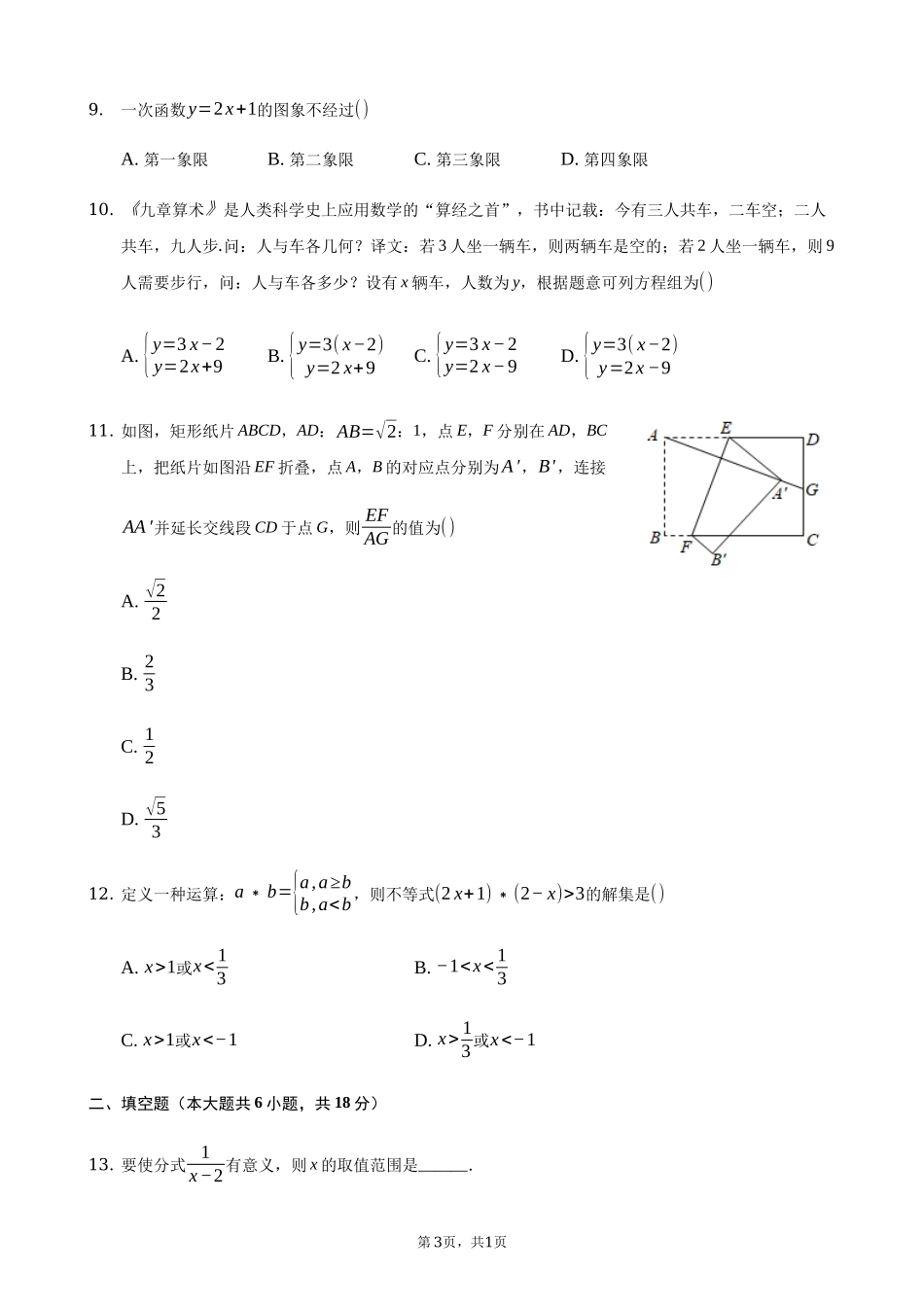 2021年广西北部湾经济区中考数学试卷（学生版）.docx_第3页