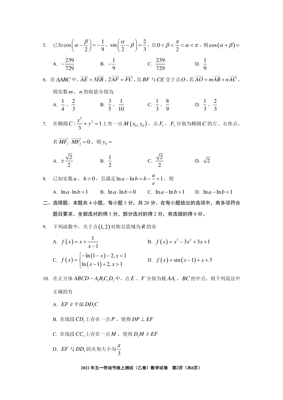 2021五一劳动节数学线上测试乙卷 (1).pdf_第2页