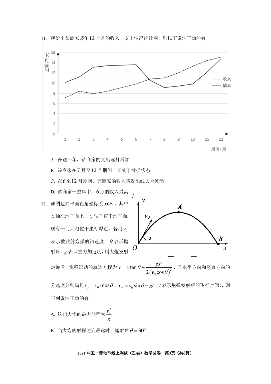 2021五一劳动节数学线上测试乙卷 (1).pdf_第3页