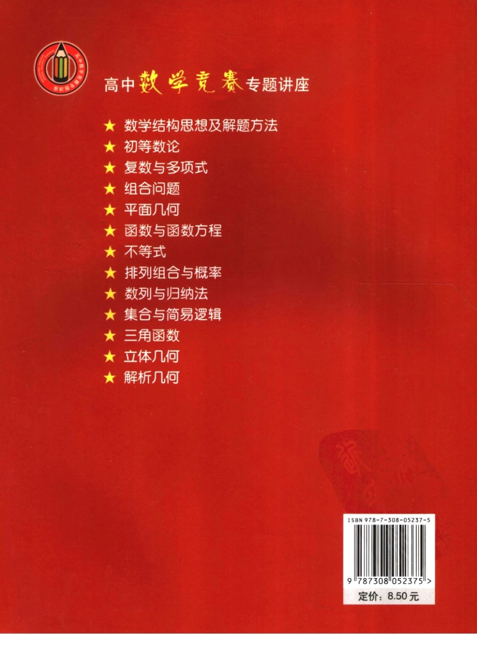 高中数学竞赛专题讲座  数列与归纳法_11864314.pdf_第2页