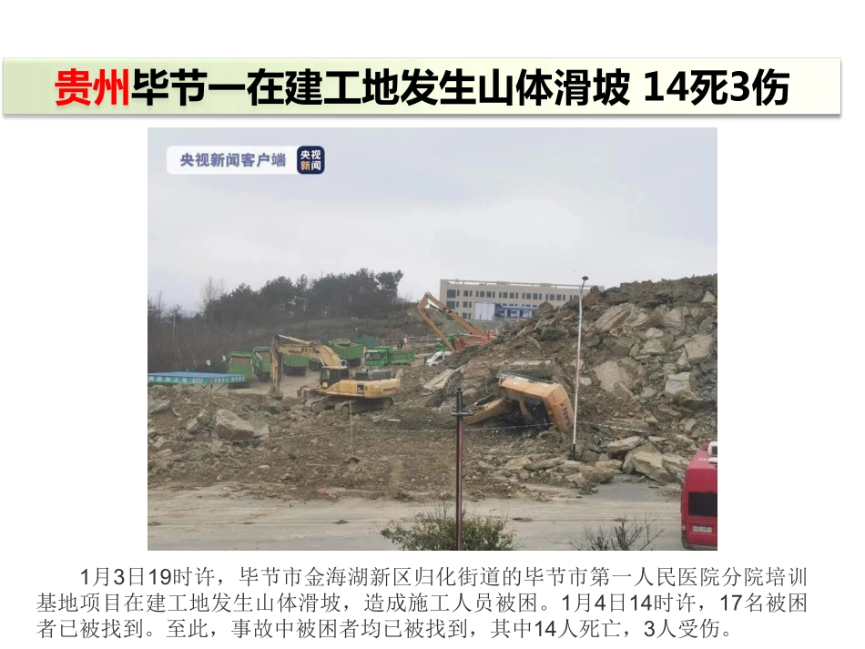 2022.1.10一周事故及安全警示（2022年1月10日）.pdf_第3页