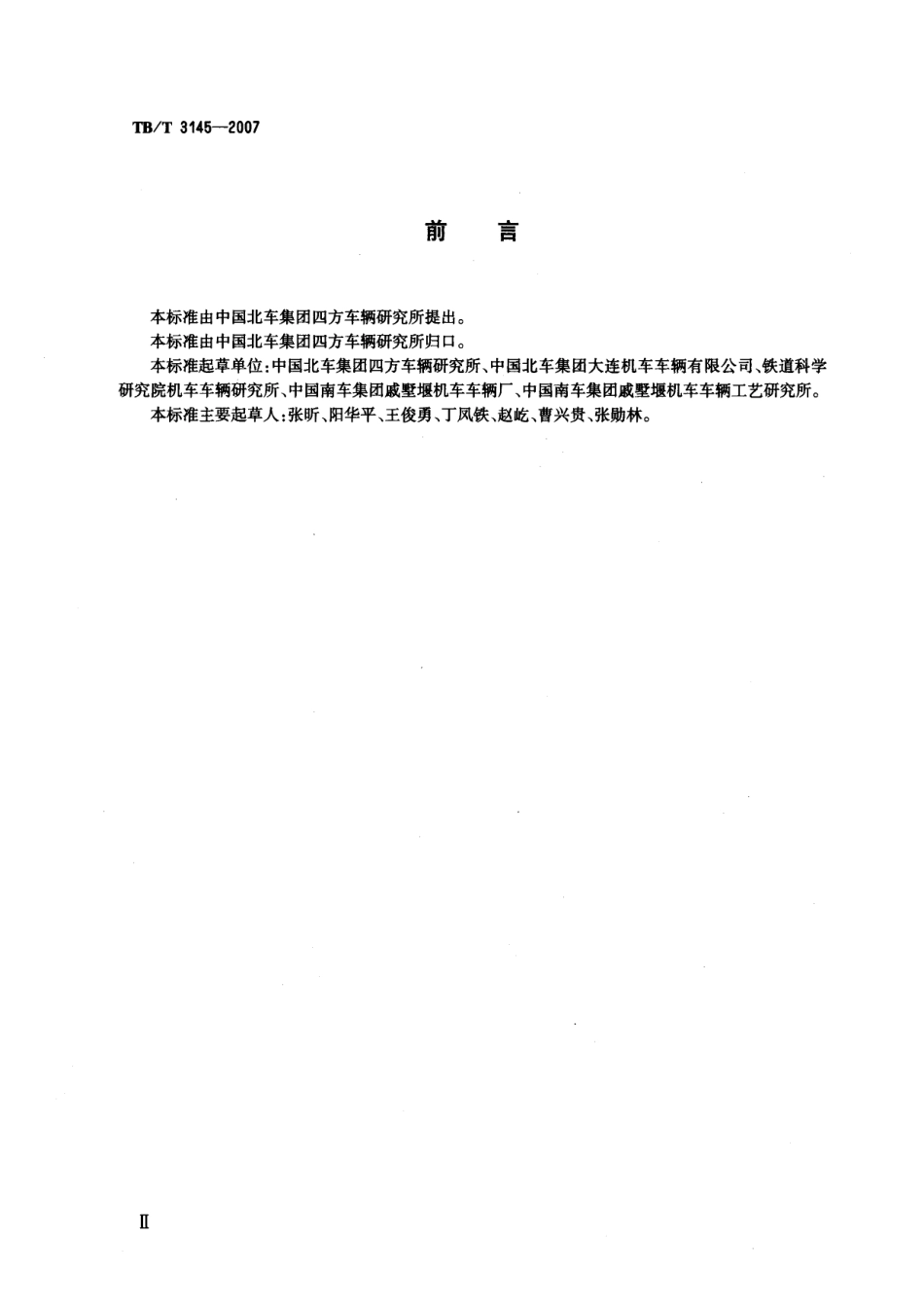 TBT3145-2007 机车单元制动器.pdf_第3页