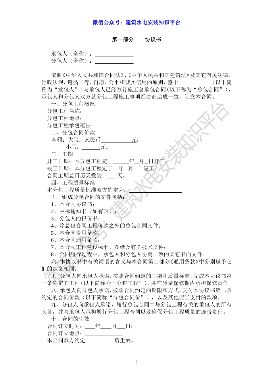 施工专业分包合同(示范文本)GF—2003—0213.doc_第2页