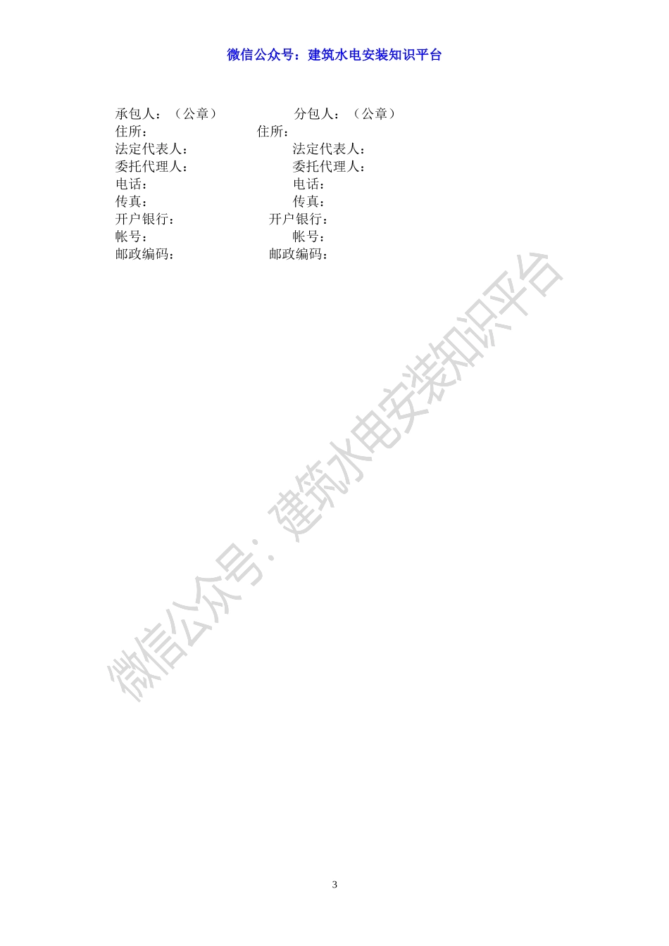 施工专业分包合同(示范文本)GF—2003—0213.doc_第3页