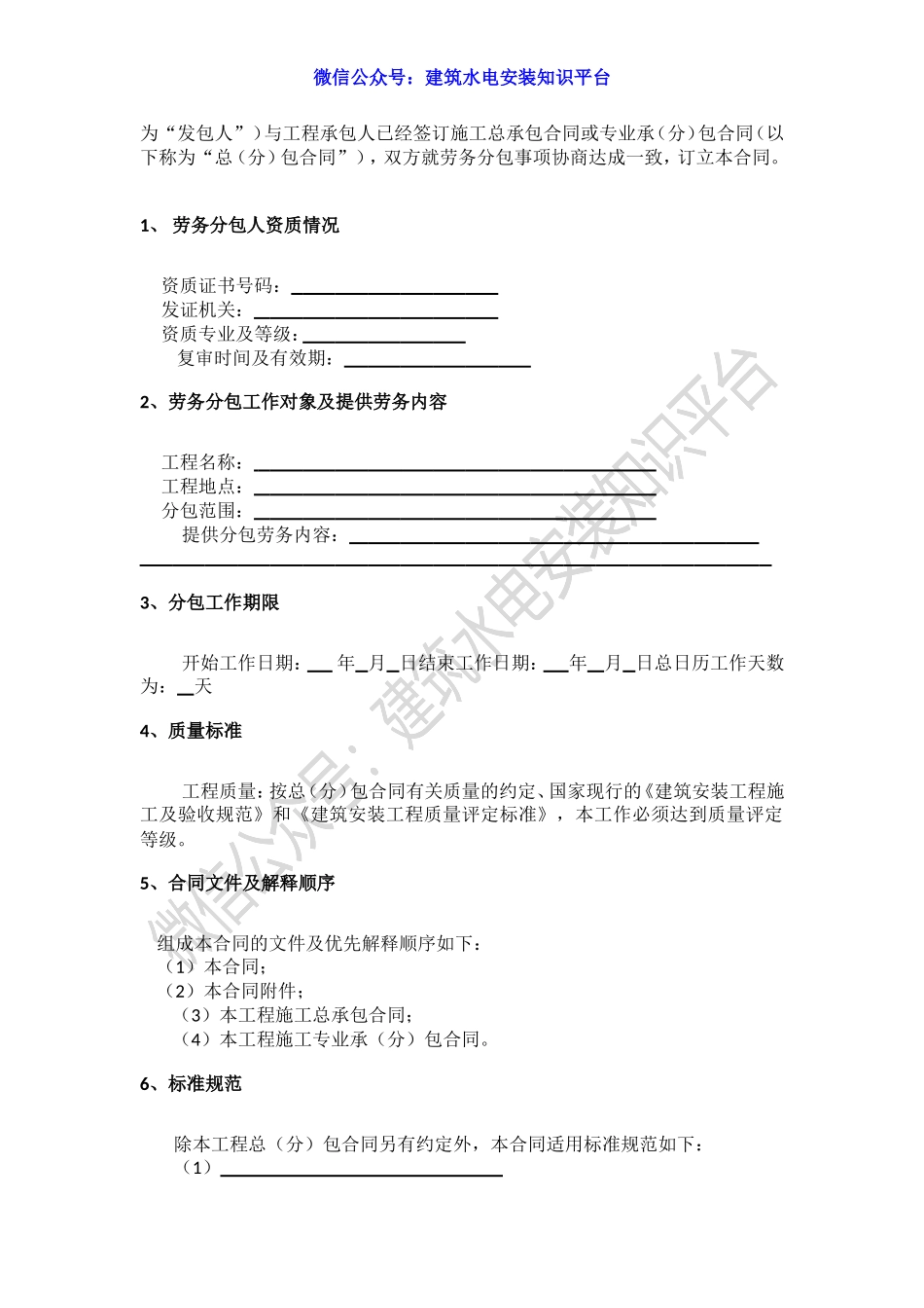 施工专业劳务分包合同（示范范本）GF-2003-0214.doc_第2页