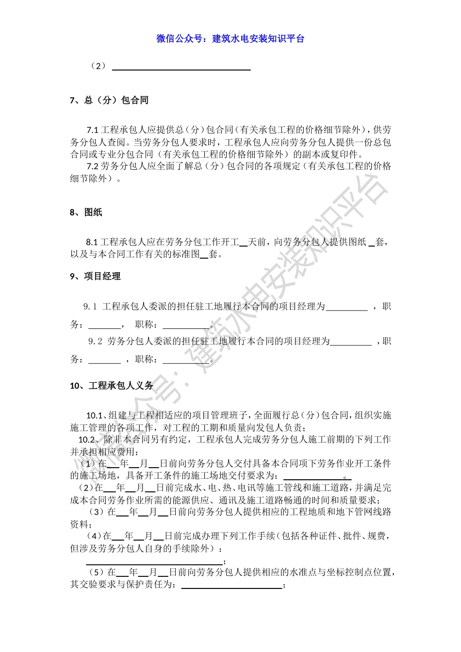 施工专业劳务分包合同（示范范本）GF-2003-0214.doc_第3页