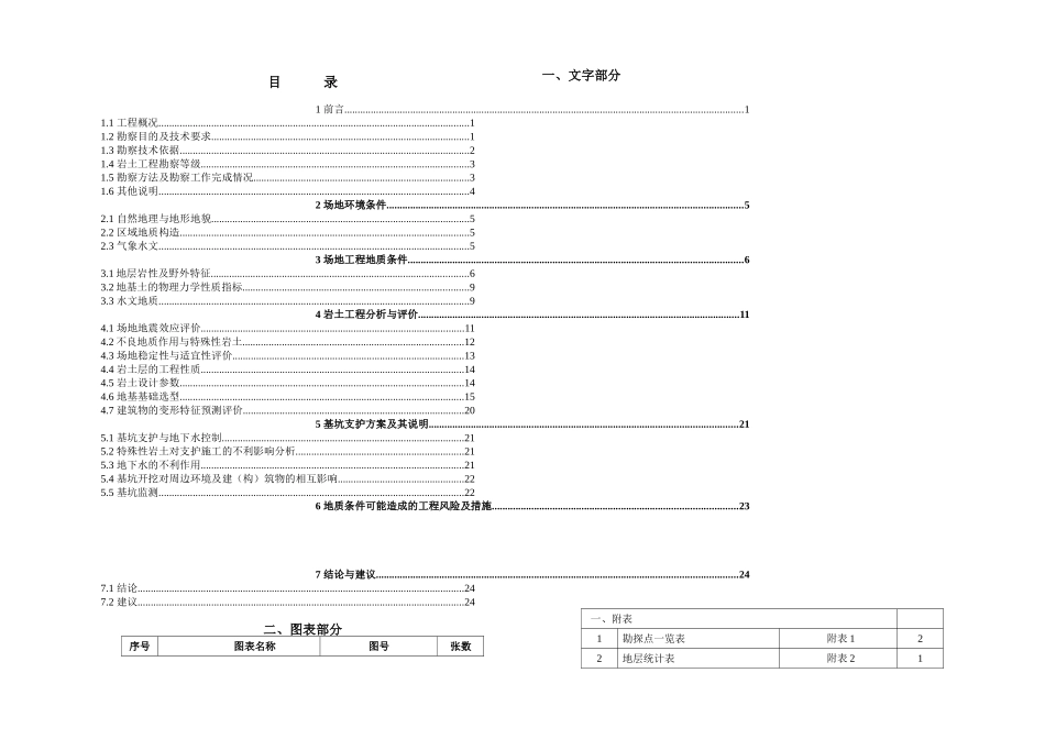 中关村智能网联汽车产业园一期工程.doc_第3页