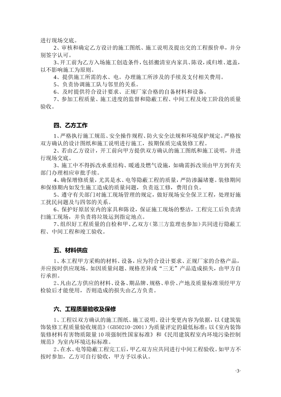 住宅室内装饰装修工程施工合同(私人).doc_第3页