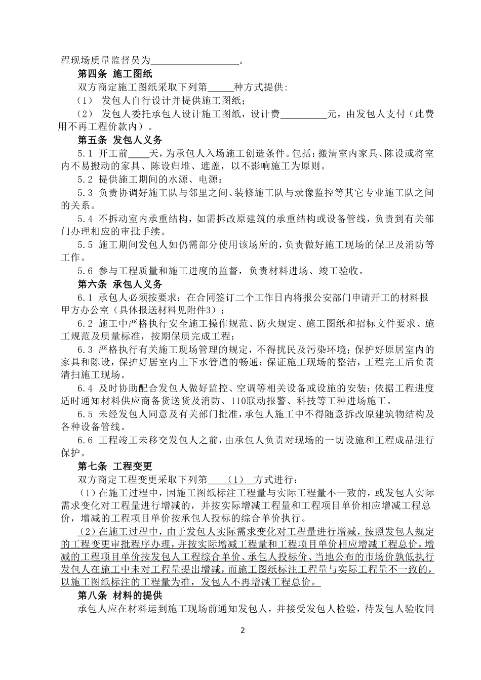 装修工程施工合同(网点装修工程).doc_第2页